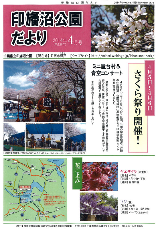 印旛沼公園だよりNo.002（2014年4月号）