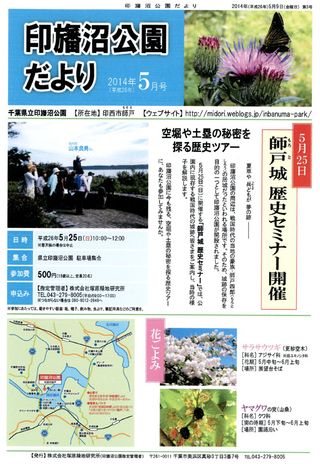 印旛沼公園だよりNo.003（2014年5月号）