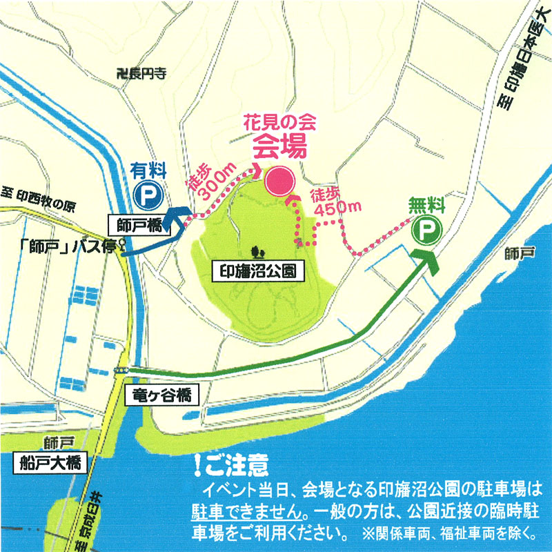 H.25.04.07.花見の会・臨時駐車場案内図