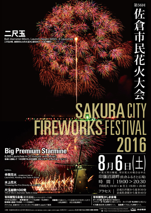 20160603hanabi_poster