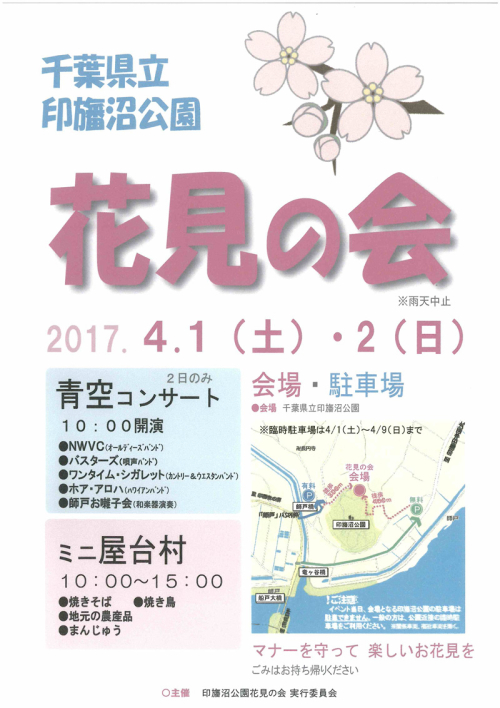 花見の会ポスター