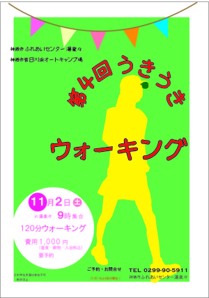 第4回うきうきウォーキングポスター 第4回うきうきウォーキングポスター