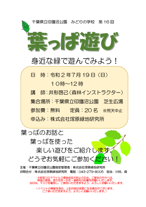 0719みどりの学校第16回（葉っぱ遊び）チラシ