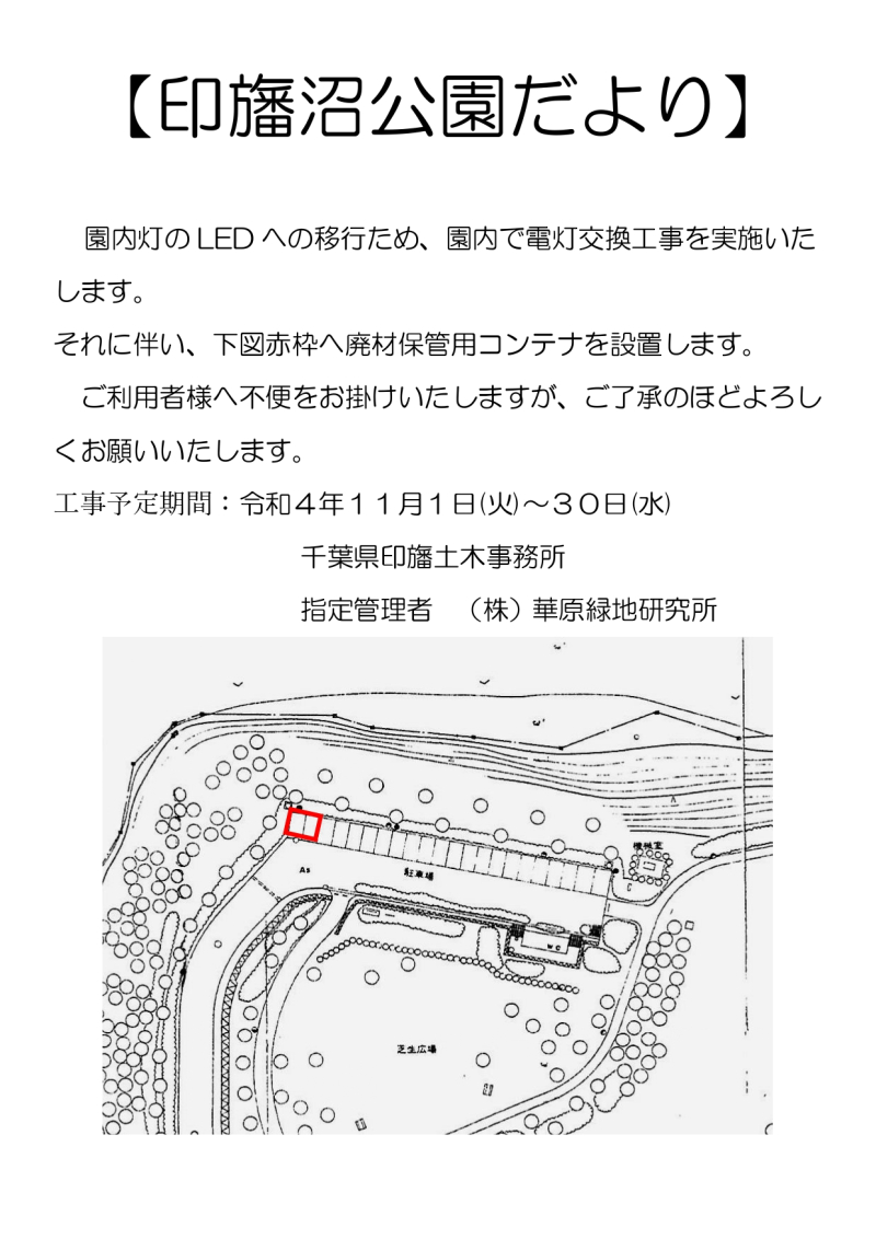 LED工事告知_page-0001