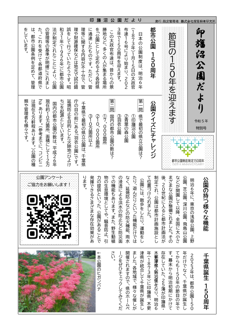 印旛沼公園だより（R5.11) (1)_page-0001