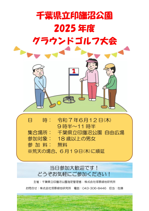 グラウンドゴルフ大会チラシ_page-0001