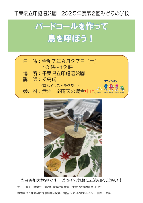 250927第2回緑の学校ちらし_page-0001