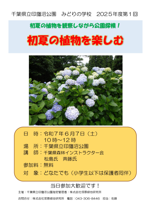 R7 1回緑の学校ちらし_page-0001